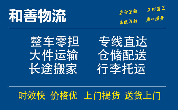 湖州到如皋物流专线_湖州至如皋货运公司_专线直达